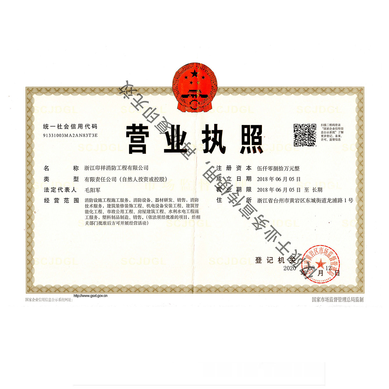 營(yíng)業(yè)執(zhí)照