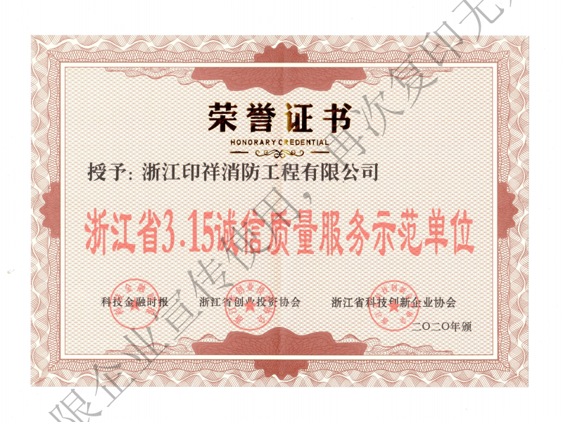 誠(chéng)信質(zhì)量服務(wù)示范單位