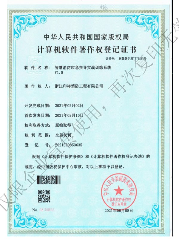 計(jì)算機(jī)軟件著作權(quán)登記證書(shū)