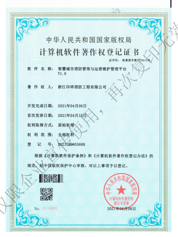 計(jì)算機(jī)軟件著作權(quán)登記證書(shū)
