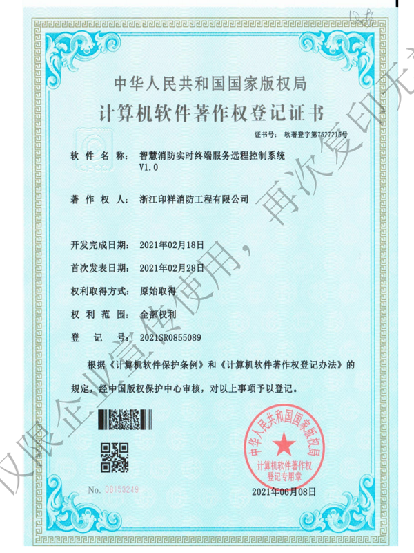 計(jì)算機(jī)軟件著作權(quán)登記證書(shū)