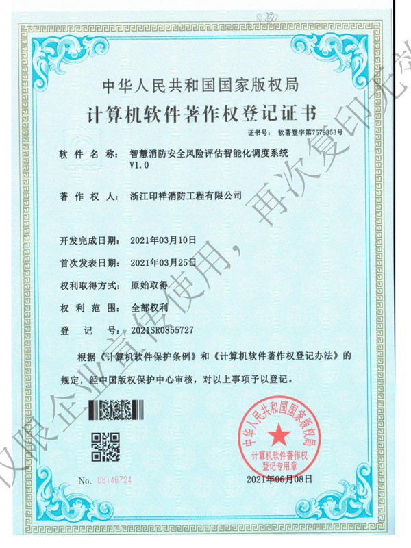 計(jì)算機(jī)軟件著作權(quán)登記證書(shū)