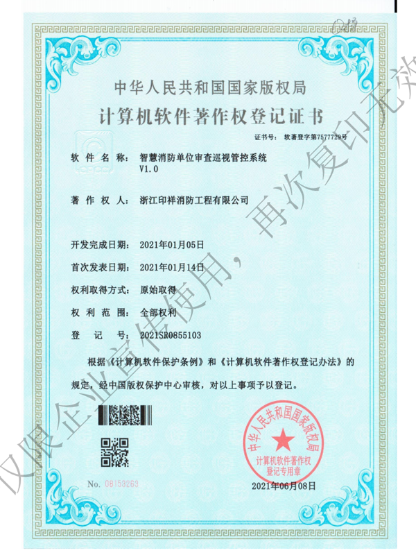 計(jì)算機(jī)軟件著作權(quán)登記證書(shū)