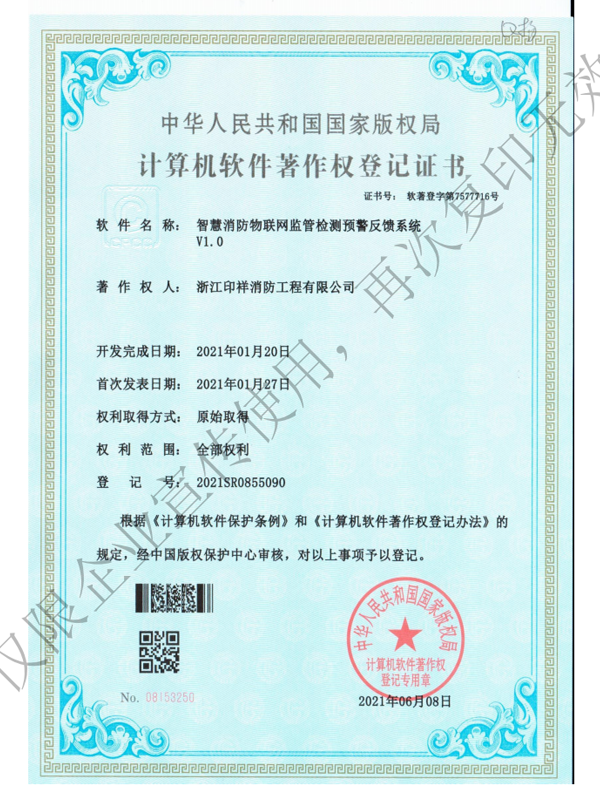 計(jì)算機(jī)軟件著作權(quán)登記證書(shū)